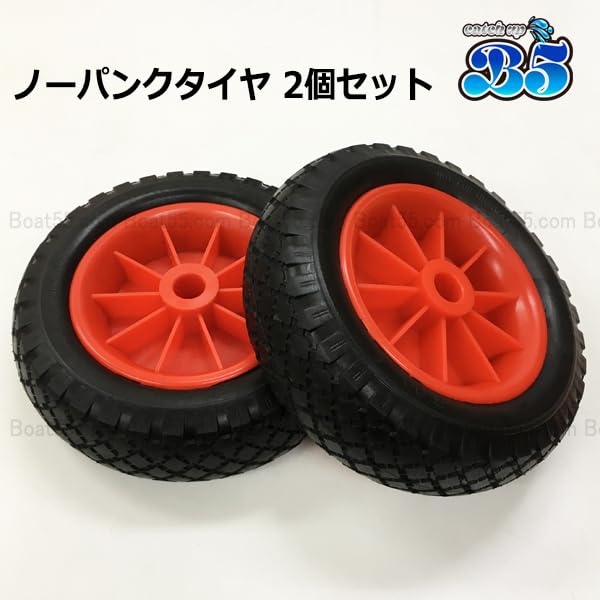 Amazon.co.jp: ノーパンクタイヤ 2個セット A/シャフト内径22mm 直径約